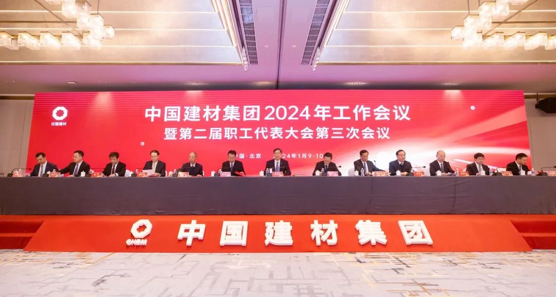 ag九游会j9入口集团2024年工作会议在京召开